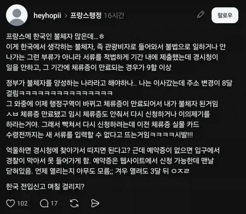 프랑스에 한국인 불체자 많은 이유.jpg_1.webp