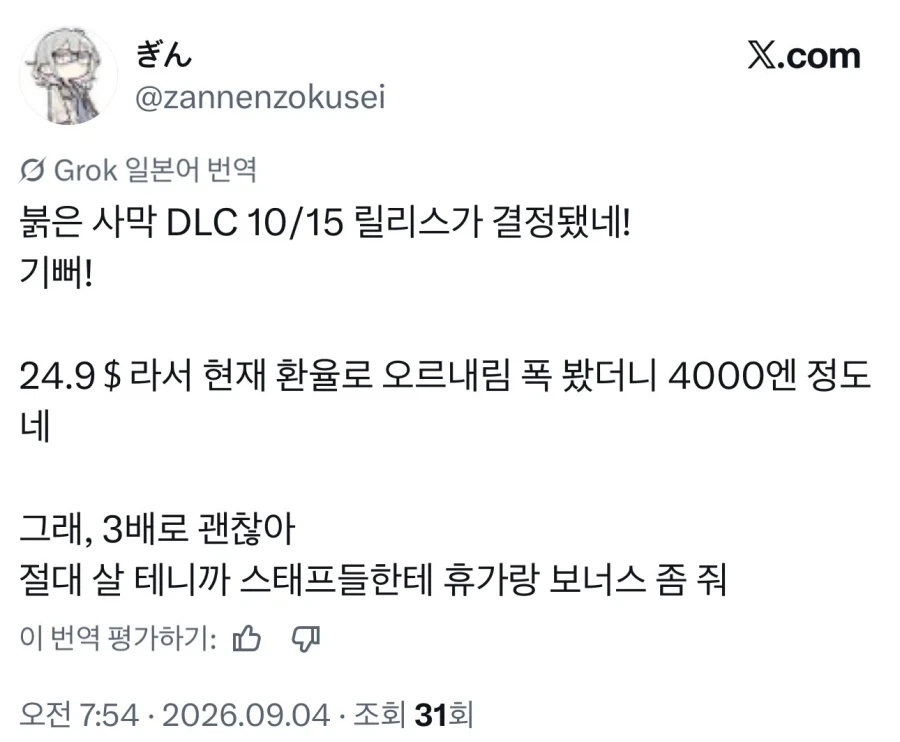 붉은사막 DLC 일본 유저 반응.jpg_1.webp