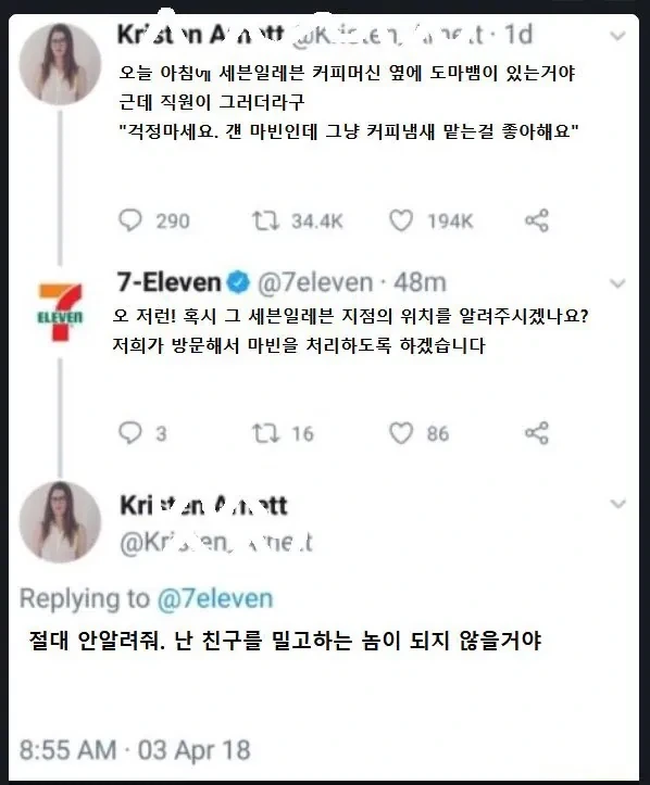 세븐일레븐 도마뱀.jpg_1.webp