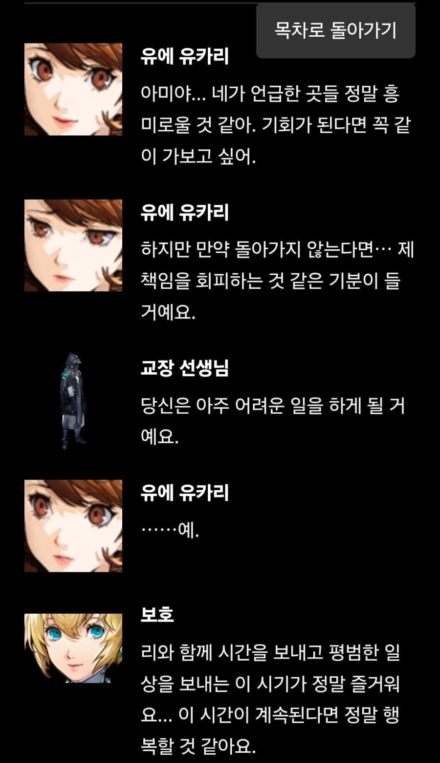 명방 페르소나 스토리에서 나온 명방 콜라보 사상 최초의 상황_2.webp