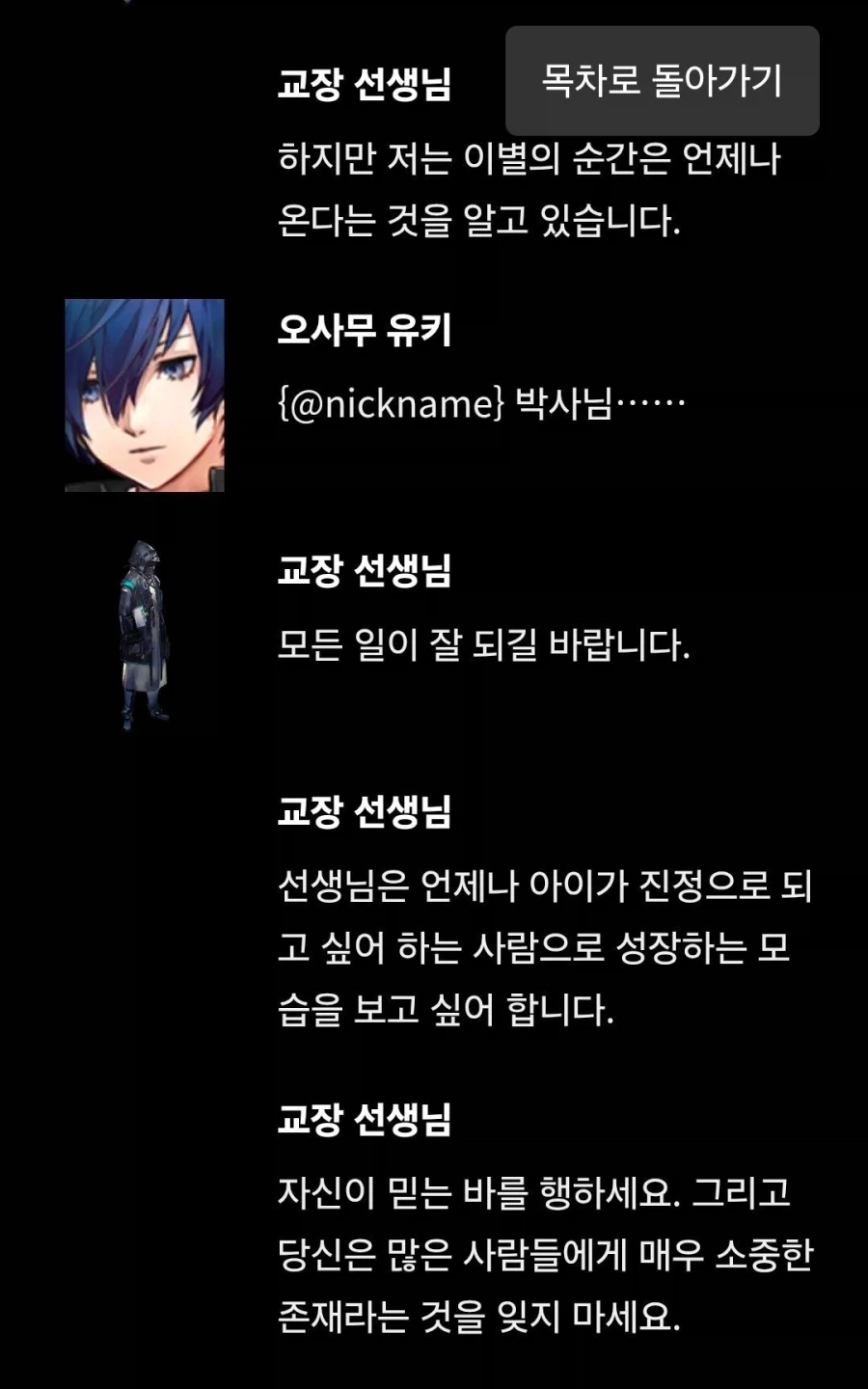 명방 페르소나 스토리에서 나온 명방 콜라보 사상 최초의 상황_3.webp