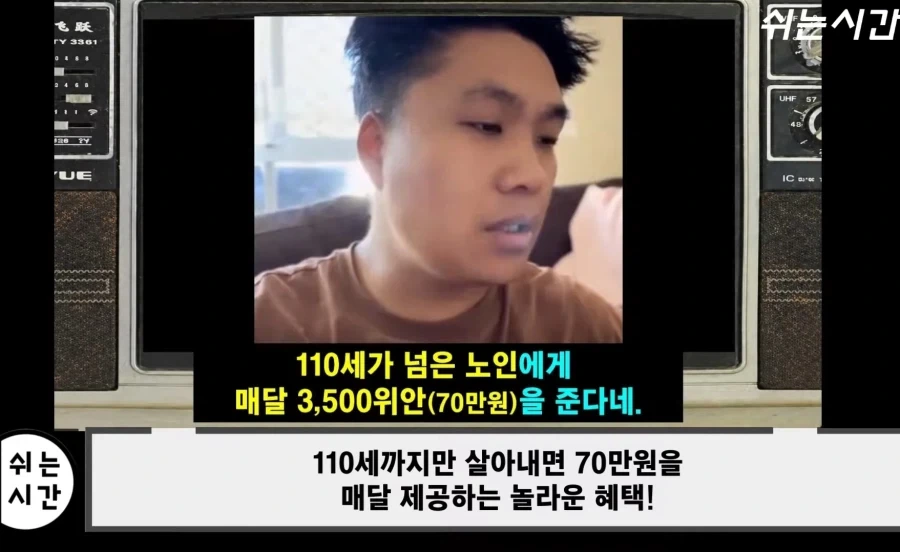 중국의 어느 시에서 노인 기초 연금 70만원씩 지급_1.webp