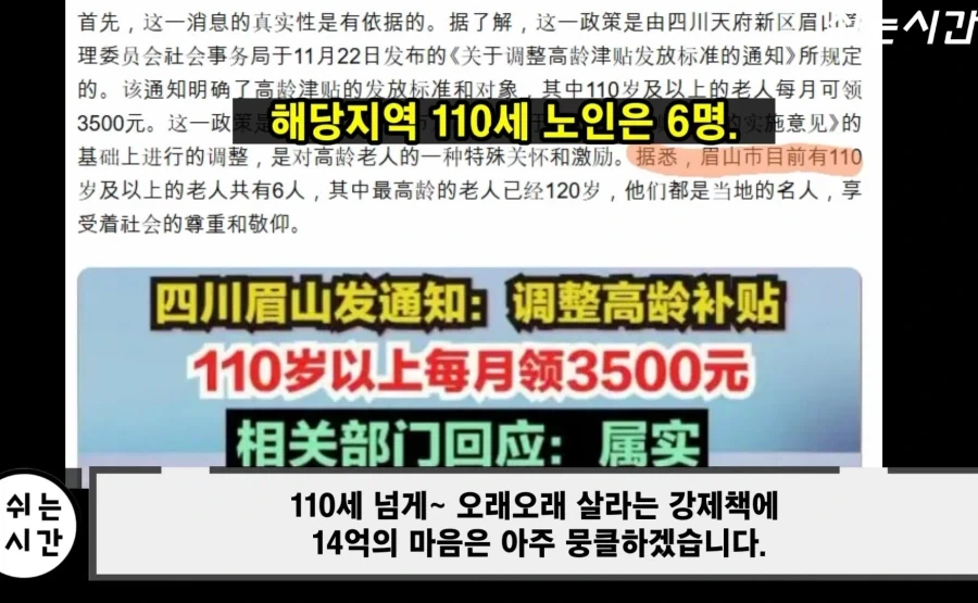 중국의 어느 시에서 노인 기초 연금 70만원씩 지급_3.webp