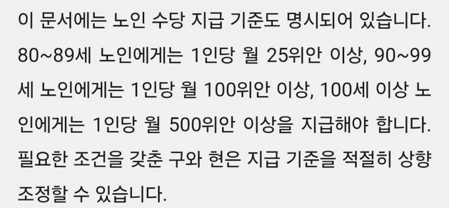 중국의 어느 시에서 노인 기초 연금 70만원씩 지급_4.webp