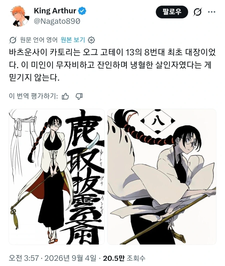 블리치 호정13대 갭모에_1.webp