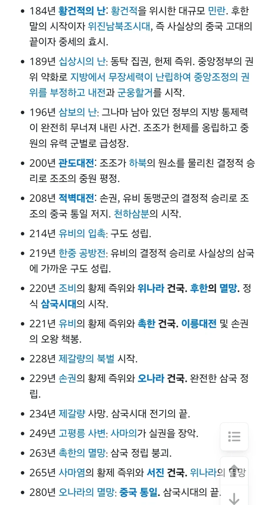 삼국지) 어떻게 보면 용두사미 작품_1.webp