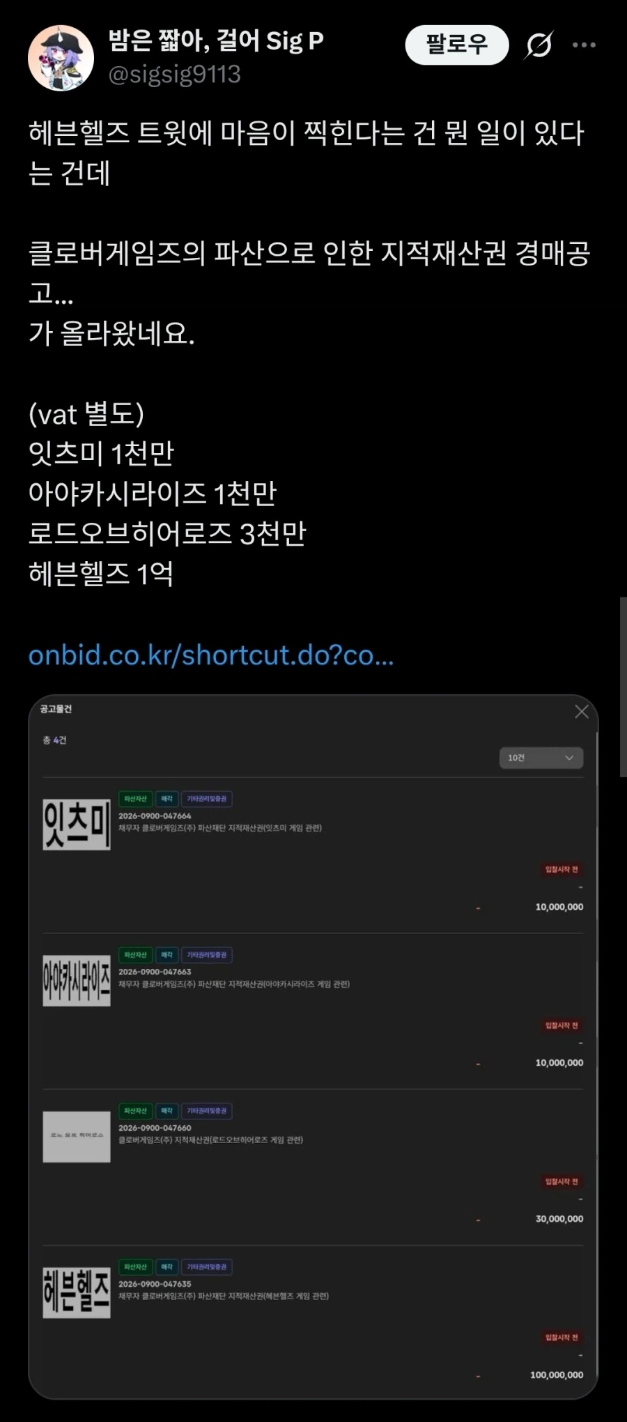 경매에 나온 로드 오브 히어로즈 가격_1.webp