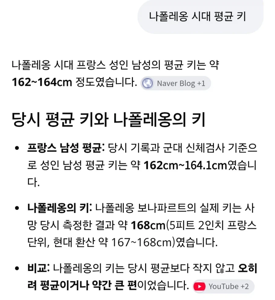 사실 평균키로 추정해보면 19세기 프랑스나 조선이나 그놈이 그놈_2.webp