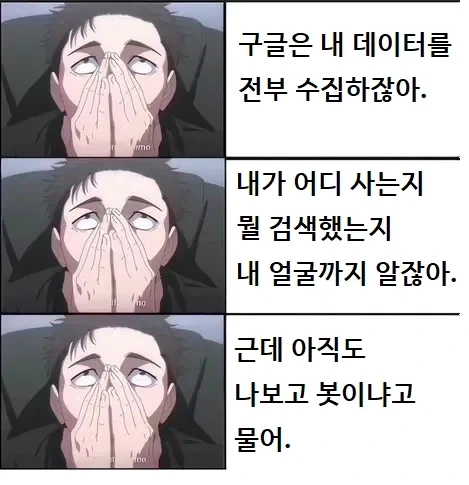 구글은 내 모든걸 아는데 왜 매번 사람인지 체크하냐_1.webp