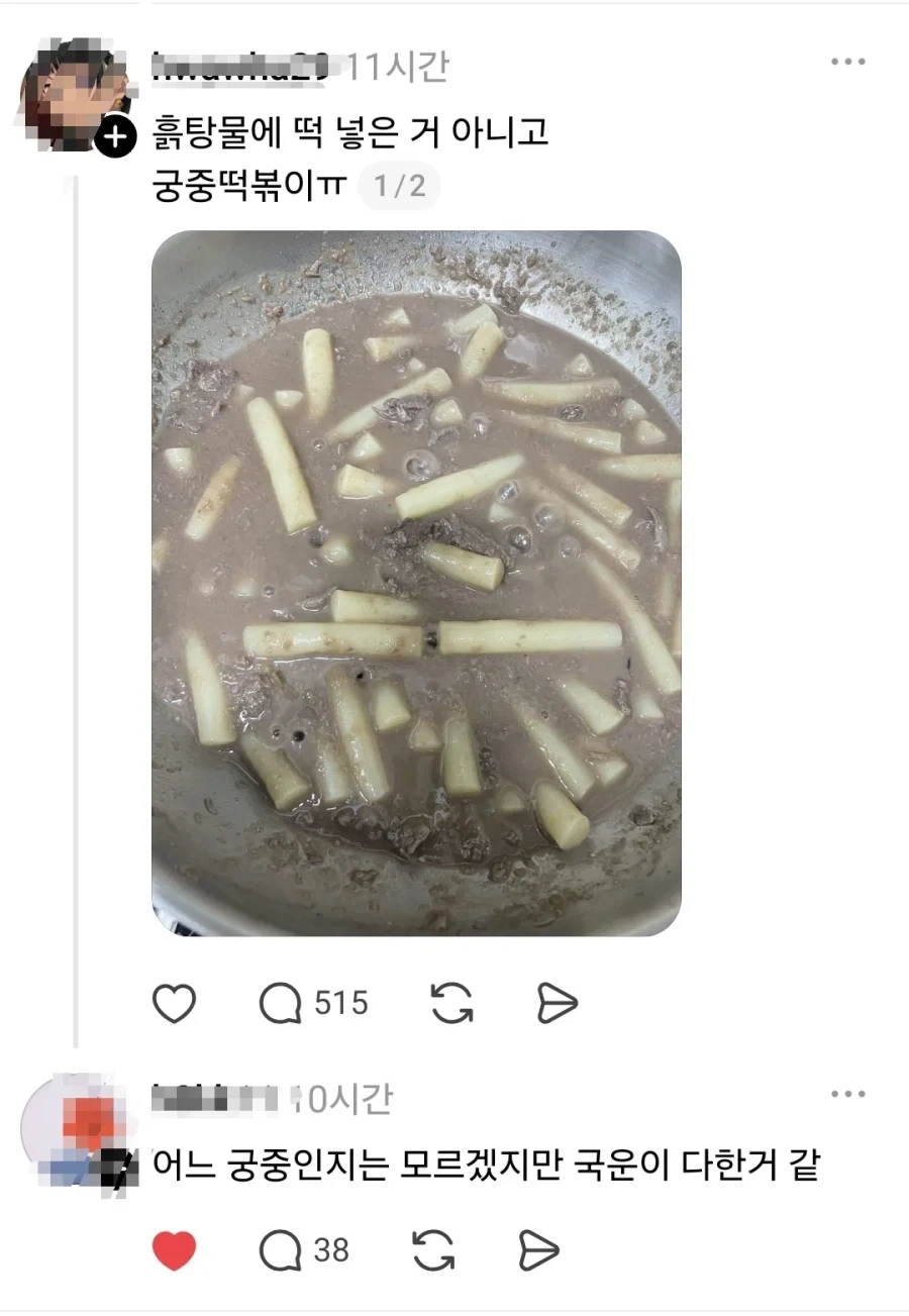 국운이 다한 궁중떡볶이.jpg_1.webp