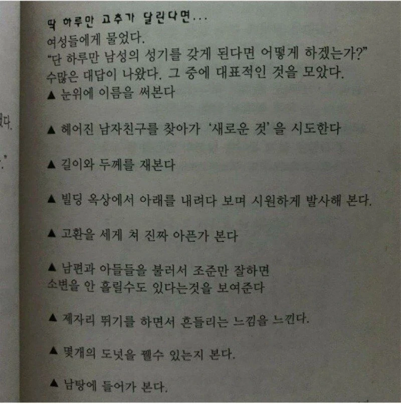 딱 하루만 고추가 달린다면?? jpg._1.webp
