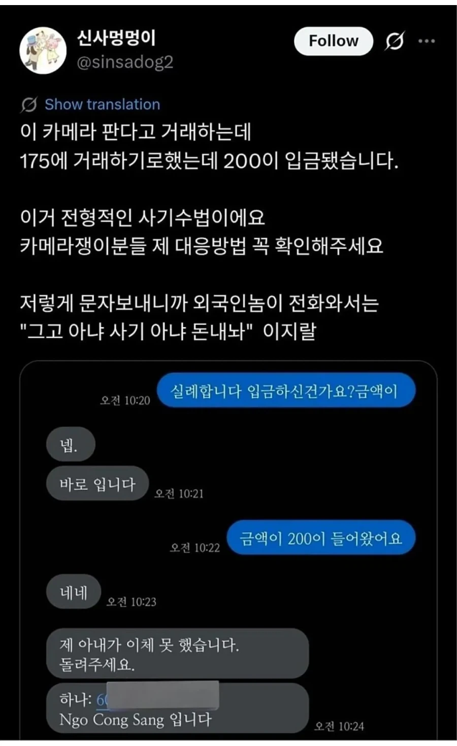 중고거래 전형적인 사기 수법_1.webp