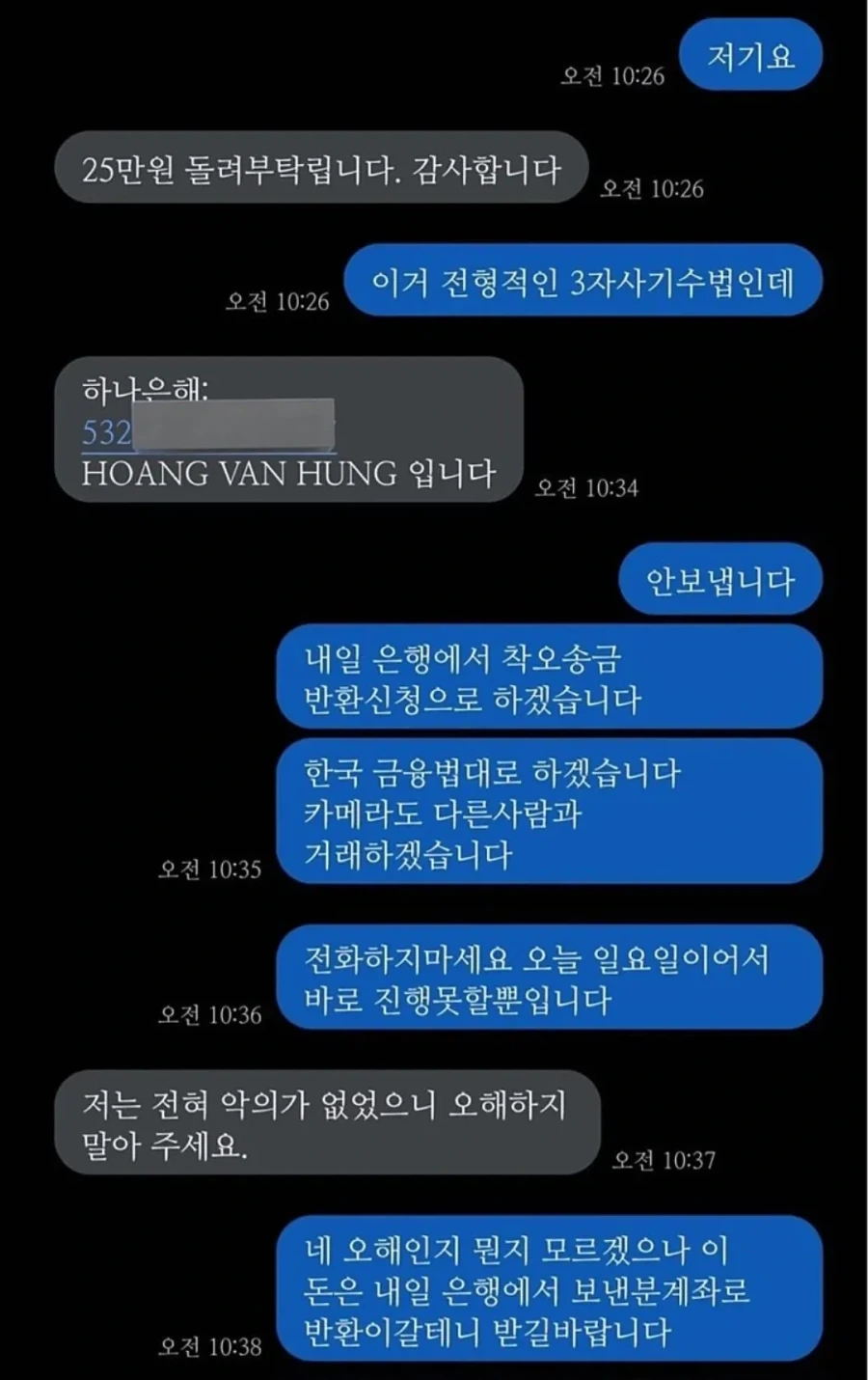 중고거래 전형적인 사기 수법_2.webp