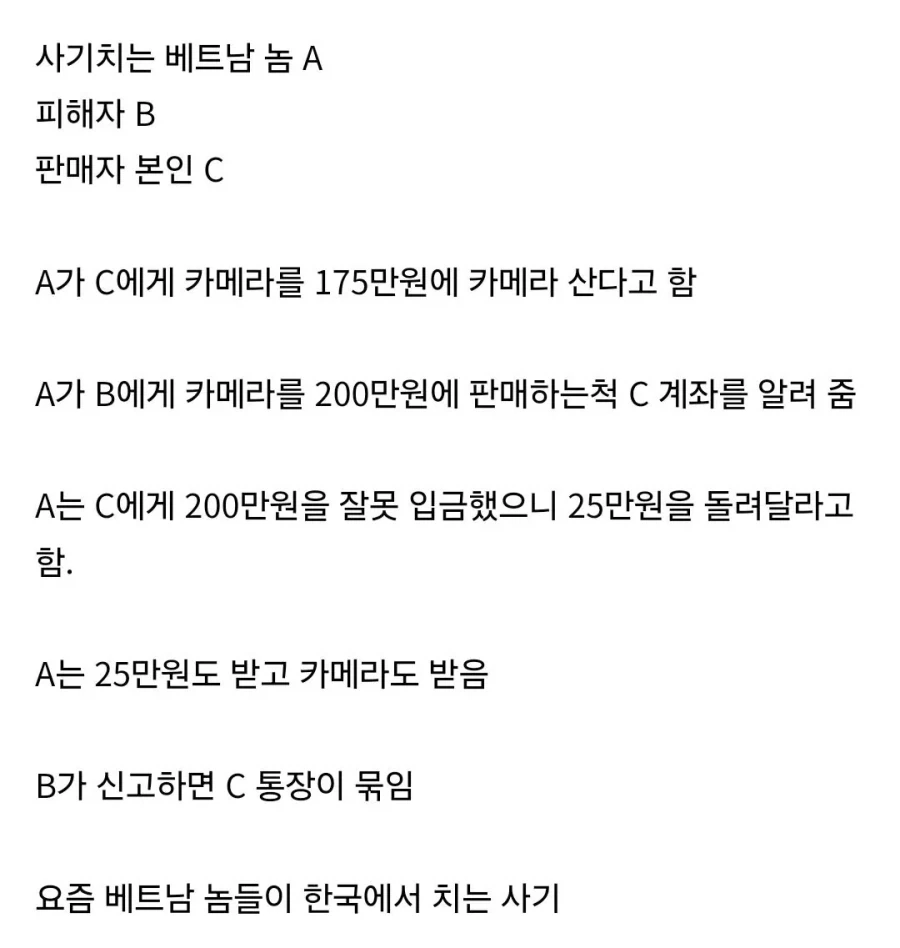중고거래 전형적인 사기 수법_3.webp