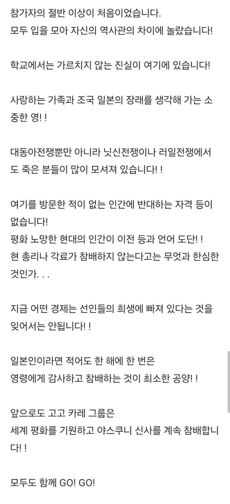 고고카레 야스쿠니는 증거가 넘쳐나네_3.webp
