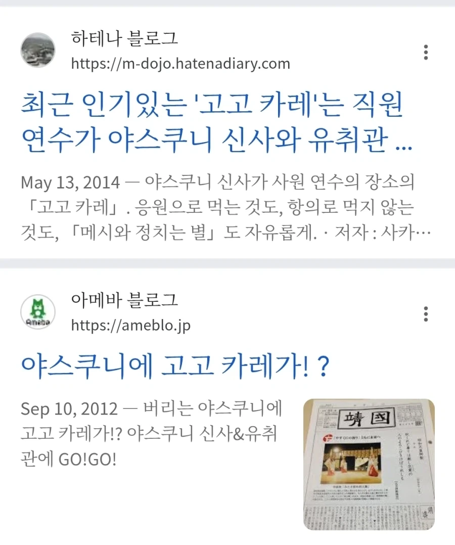 고고카레 야스쿠니는 증거가 넘쳐나네_4.webp