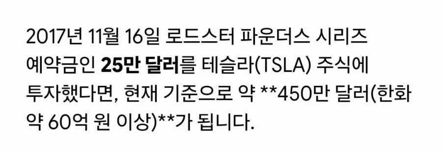 테슬라에 무이자 대출해줬던 사람_2.webp