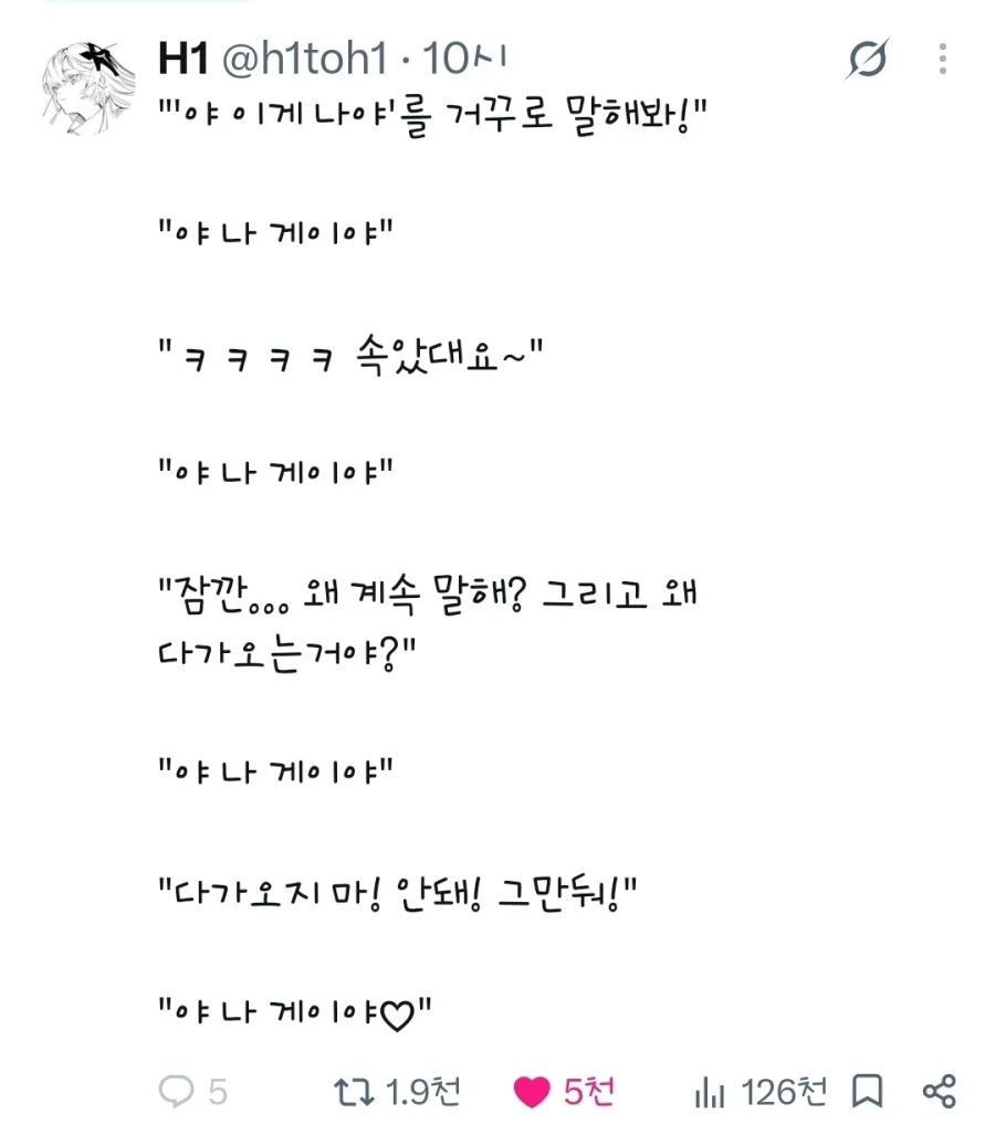 야 이게 나야! 를 거꾸로 말해봐_1.webp