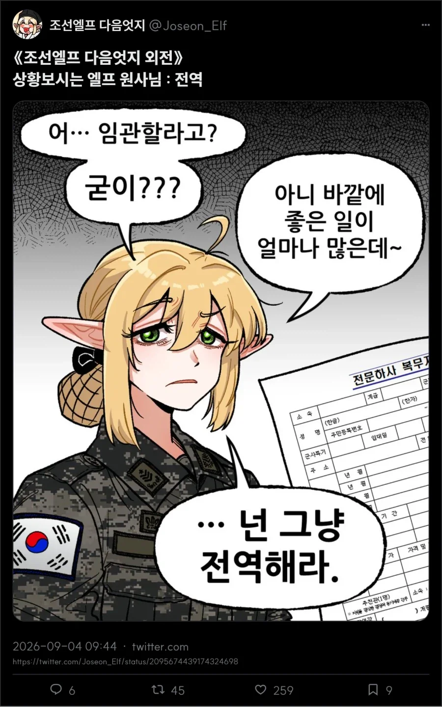 행보관 : 임관하고 싶다고 ?_1.webp