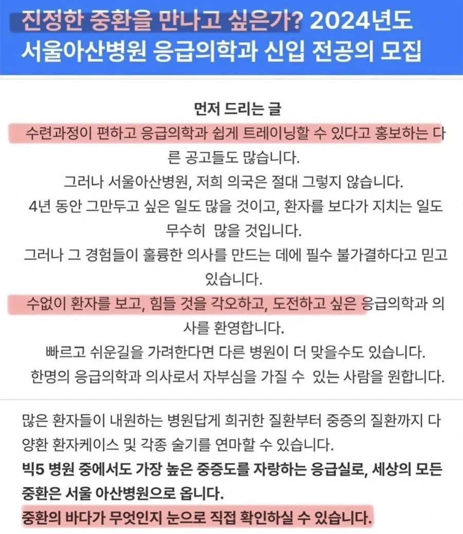광기 그 자체인 서울아산병원 응급의학과 모집.jpg_1.webp