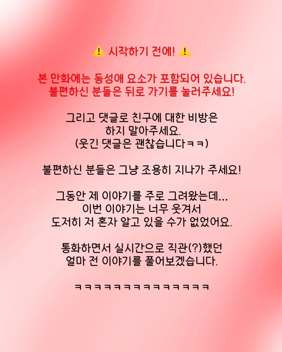 롤 하자고 전화 했더니 친구의 거친 숨소리가_2.webp
