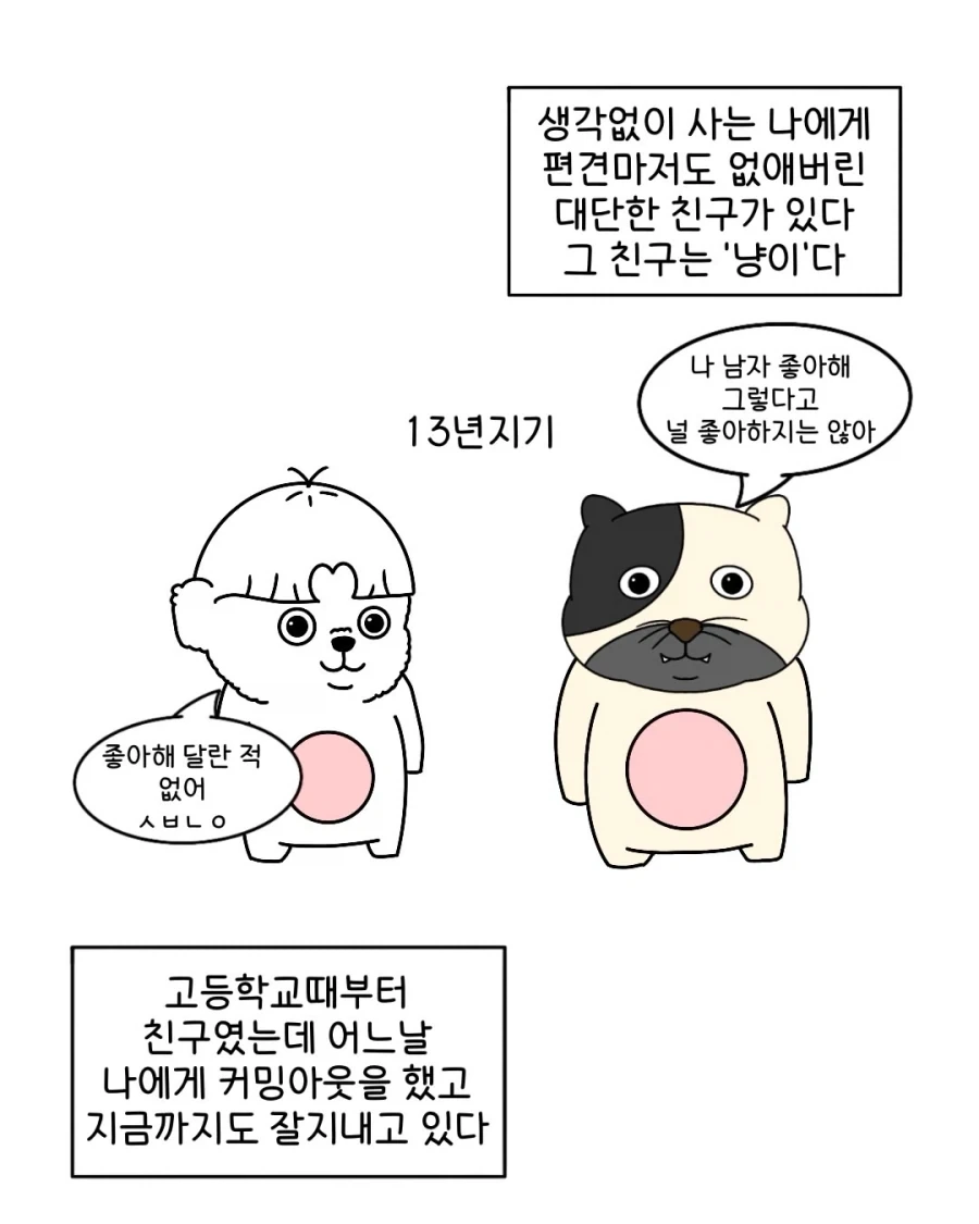 롤 하자고 전화 했더니 친구의 거친 숨소리가_3.webp