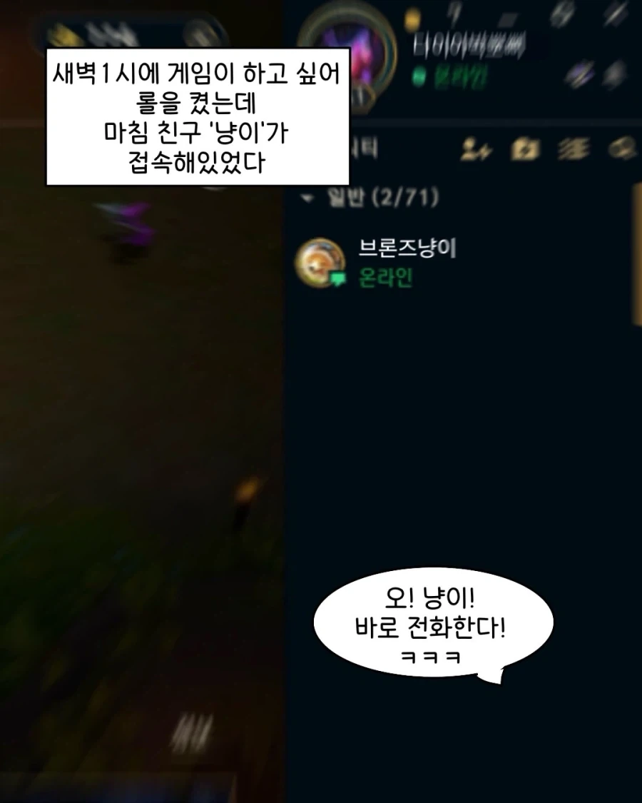 롤 하자고 전화 했더니 친구의 거친 숨소리가_4.webp