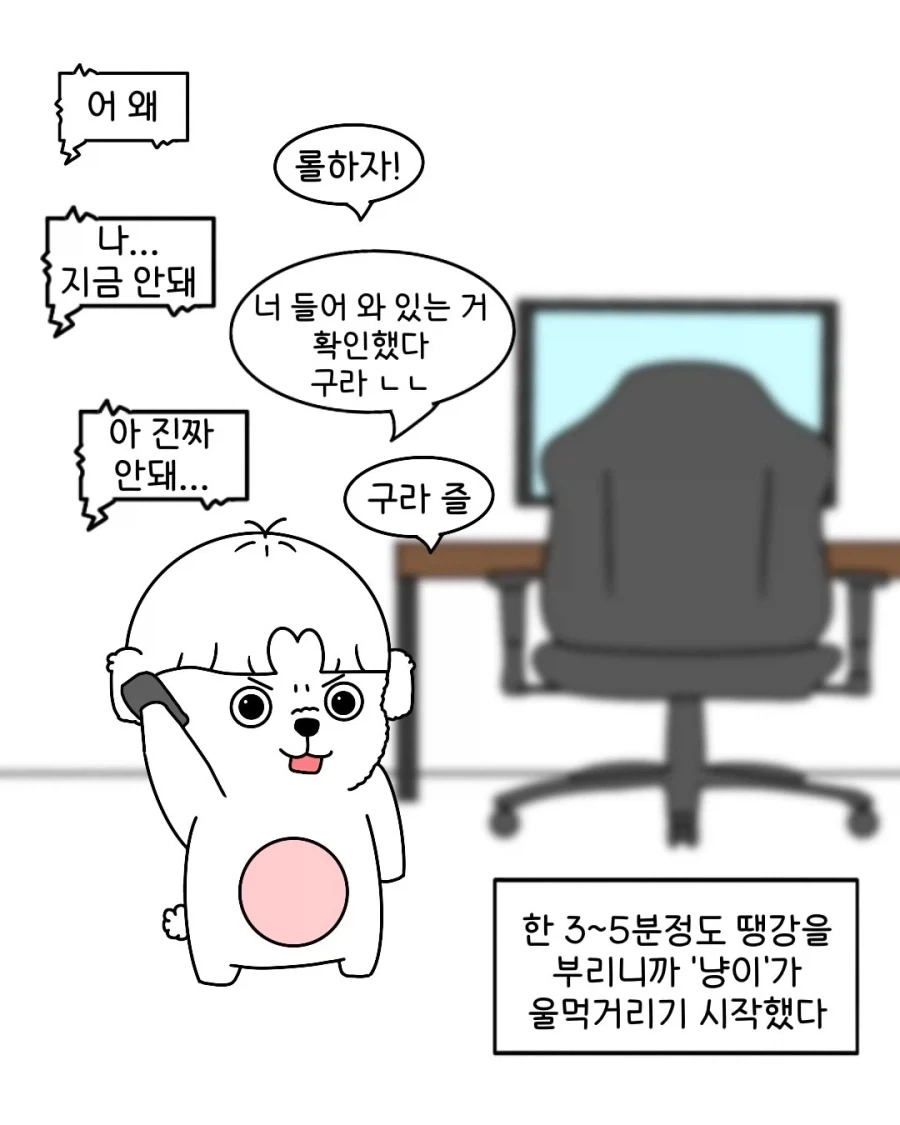 롤 하자고 전화 했더니 친구의 거친 숨소리가_6.webp
