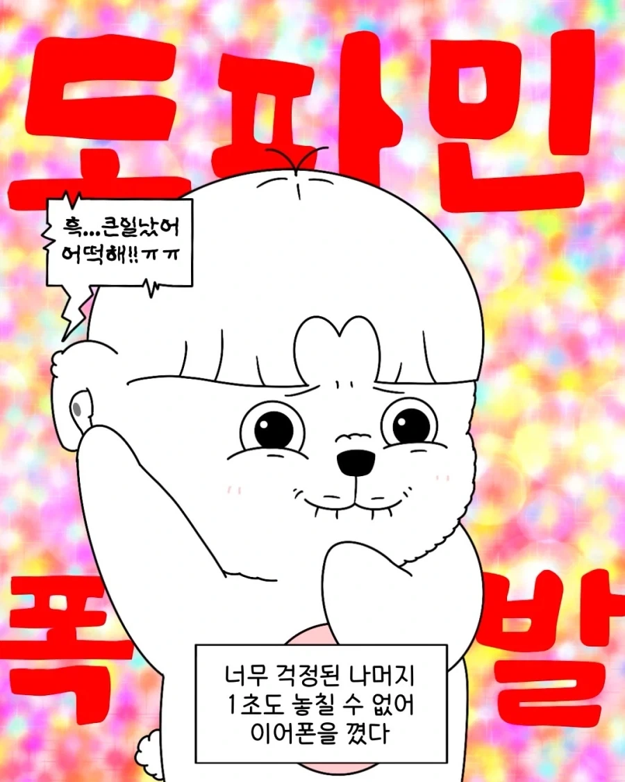 롤 하자고 전화 했더니 친구의 거친 숨소리가_9.webp