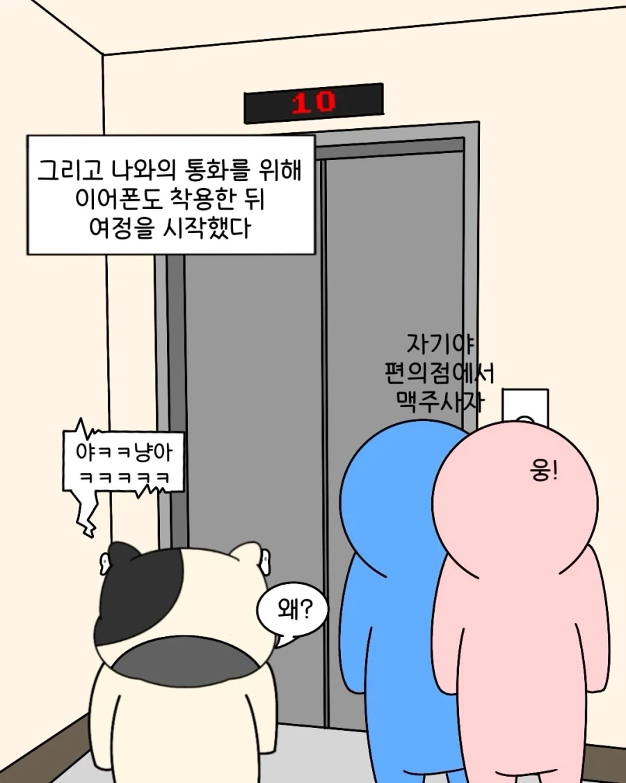 롤 하자고 전화 했더니 친구의 거친 숨소리가_12.webp