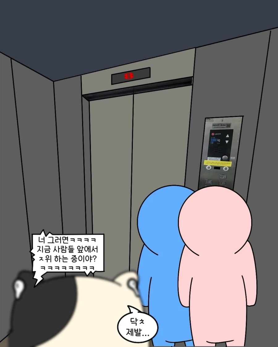 롤 하자고 전화 했더니 친구의 거친 숨소리가_13.webp