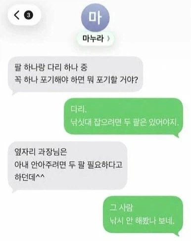 팔이랑 다리 중 뭘 포기할거야?_1.webp