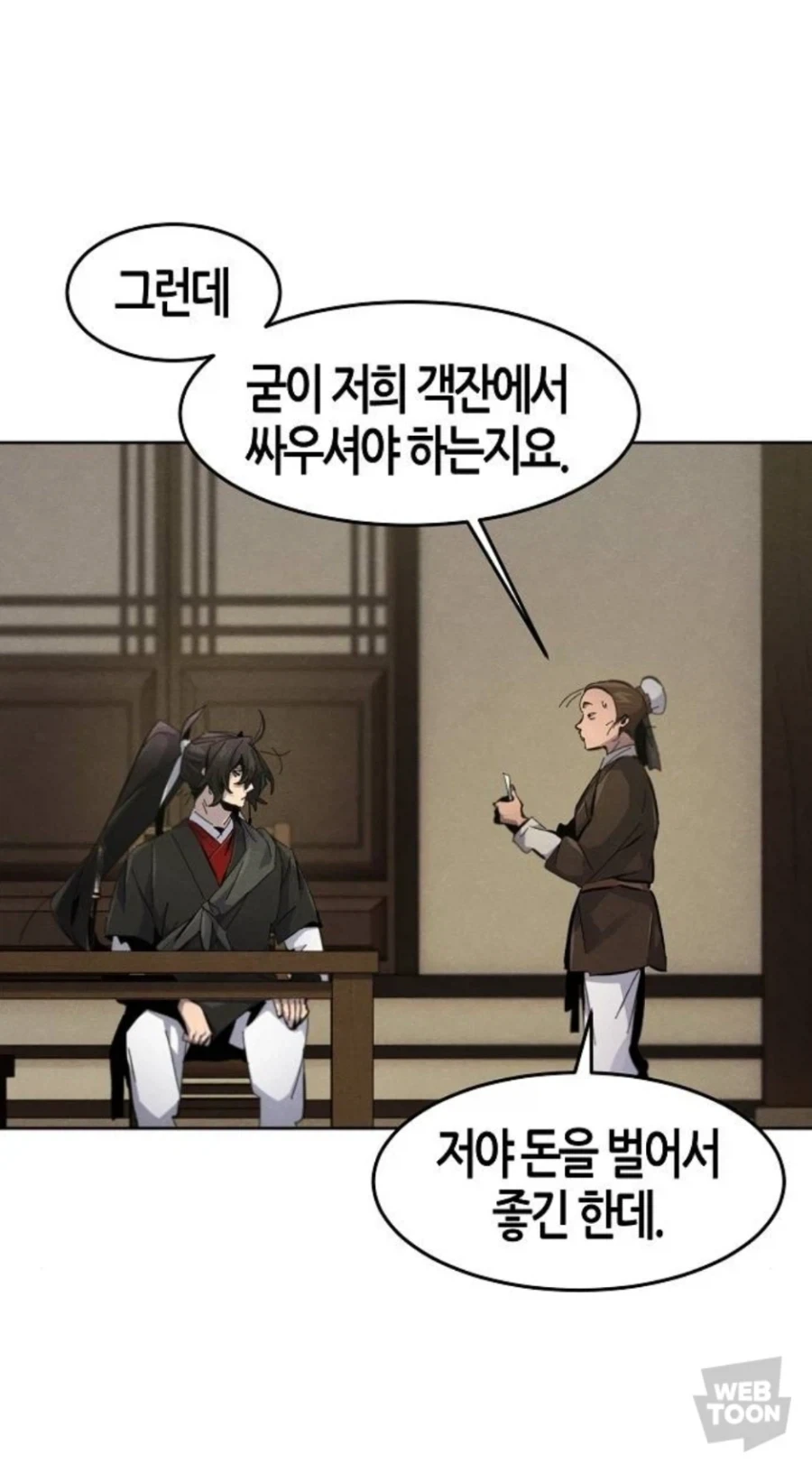점소이에게 돈을 주고 객잔을 빌리는 무림인_2.webp