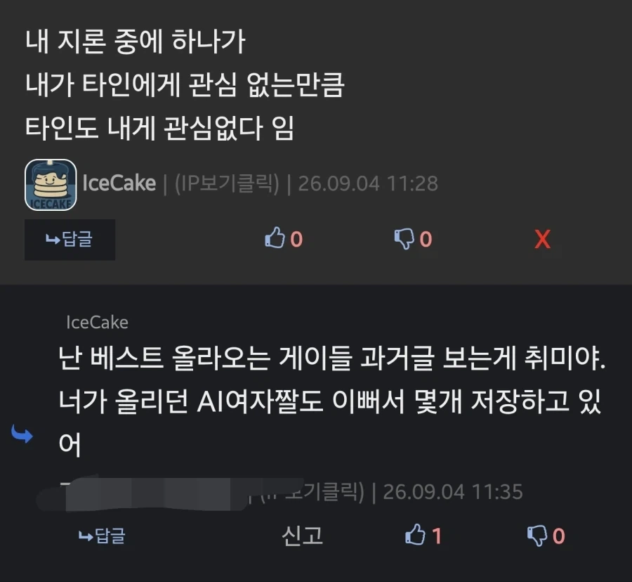??? : 사람은 타인들에게 크게 관심 없을걸!_2.webp