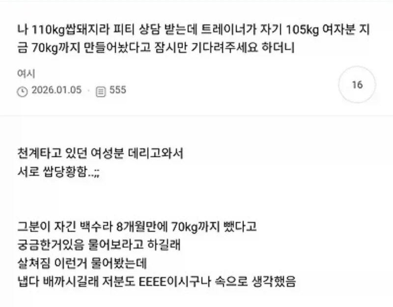 110kg 여자가 피티 상담했더니 트레이너 반응.jpg_1.webp
