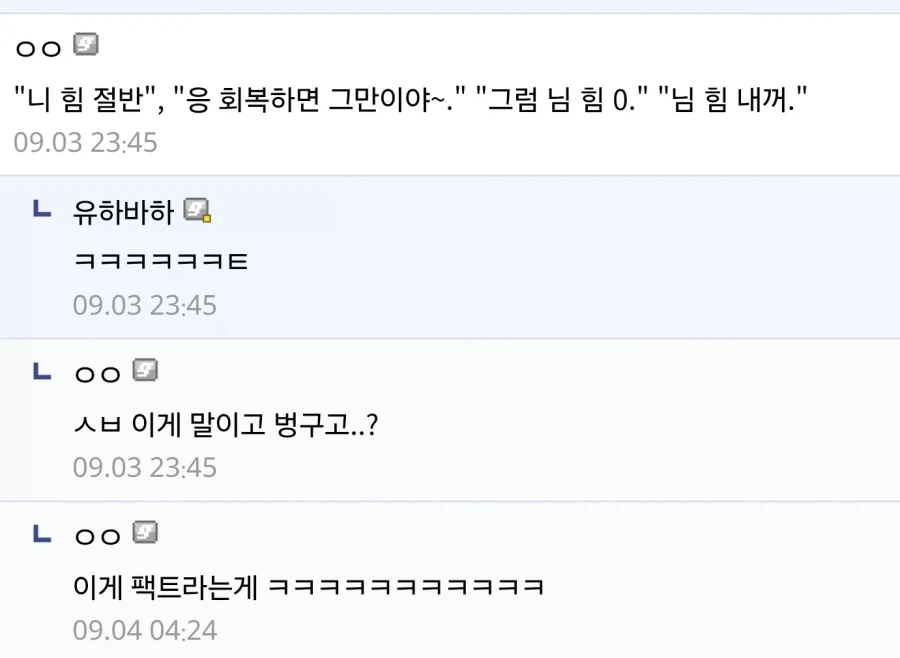 간지나는 초딩싸움은 얘네 아님? _2.webp