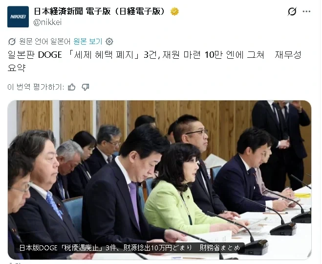 일본판 DOGE로 공직예산 절약 결과_1.webp