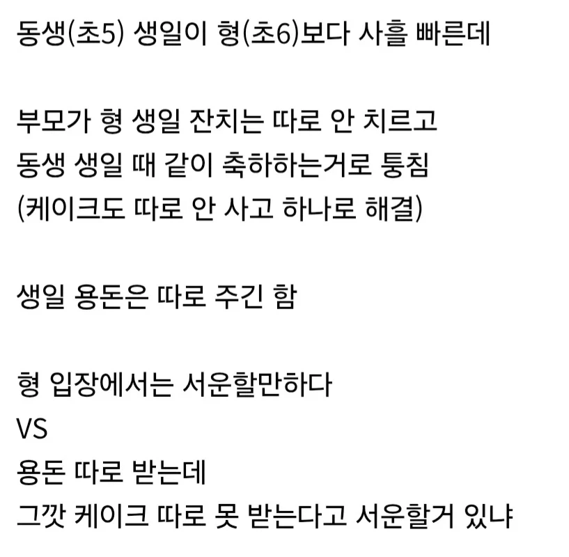 자기 생일 케이크 따로 안 준다고 삐친 초딩.jpg_2.webp