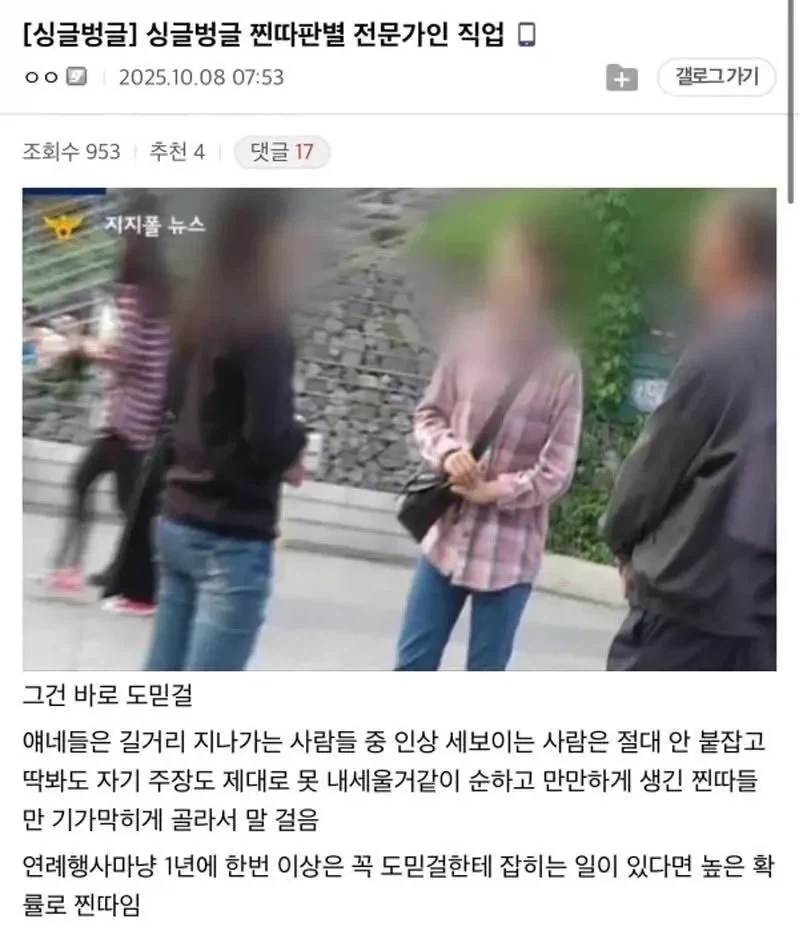 찐따 판별 전문가.jpg_1.webp
