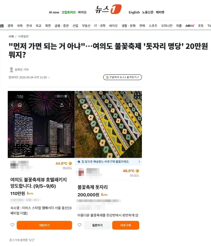 여의도 불꽃축제 매물 나옴_1.webp