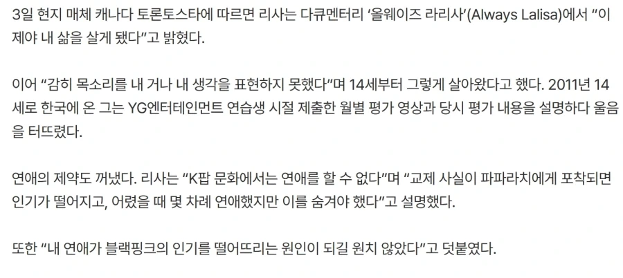 블랙핑크 리사가 말하는 K팝 스타로 살며 겪은 제약_1.webp