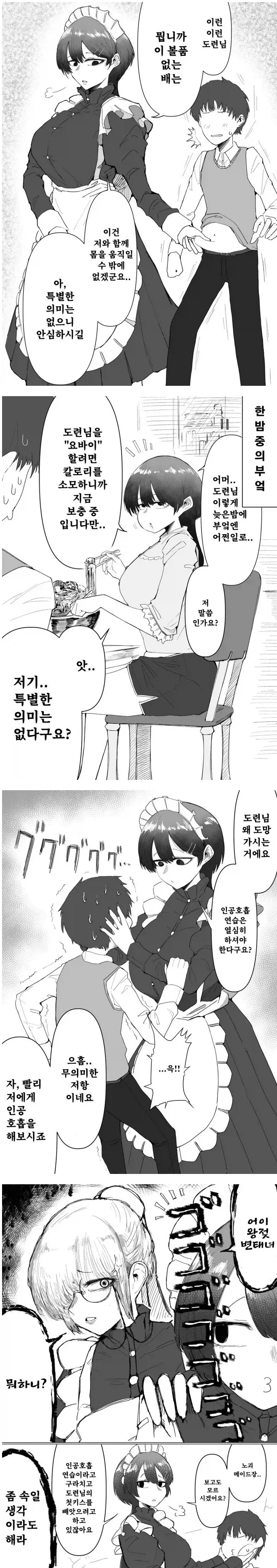 도련님께 냉혹한 메이드_1.webp