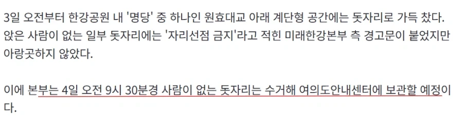 여의도 한강공원 자리선점 엔딩_2.webp