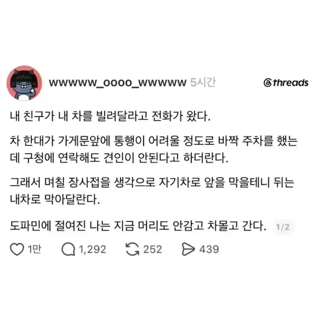 친구가 차를 빌려달라 한 이유.jpg_1.webp