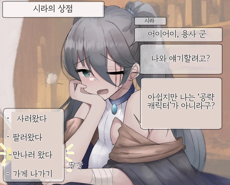 자신이 공략 대상인지 모르는 상점NPC 누나_2.webp