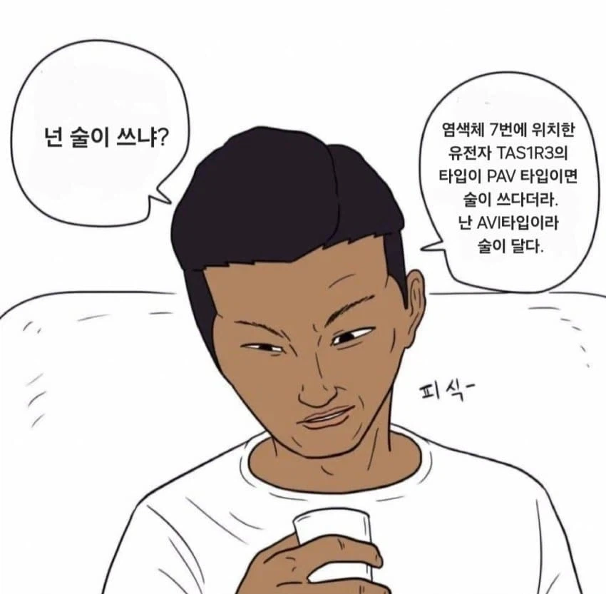 너는 술이 쓰냐? ㅋㅋ_1.webp