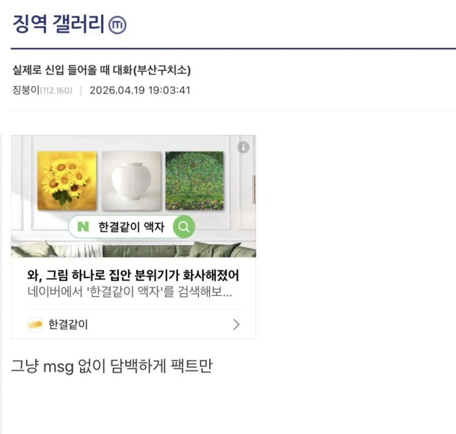 실제 교도소에 신입이 들어올때 나누는 대화..jpg_1.webp