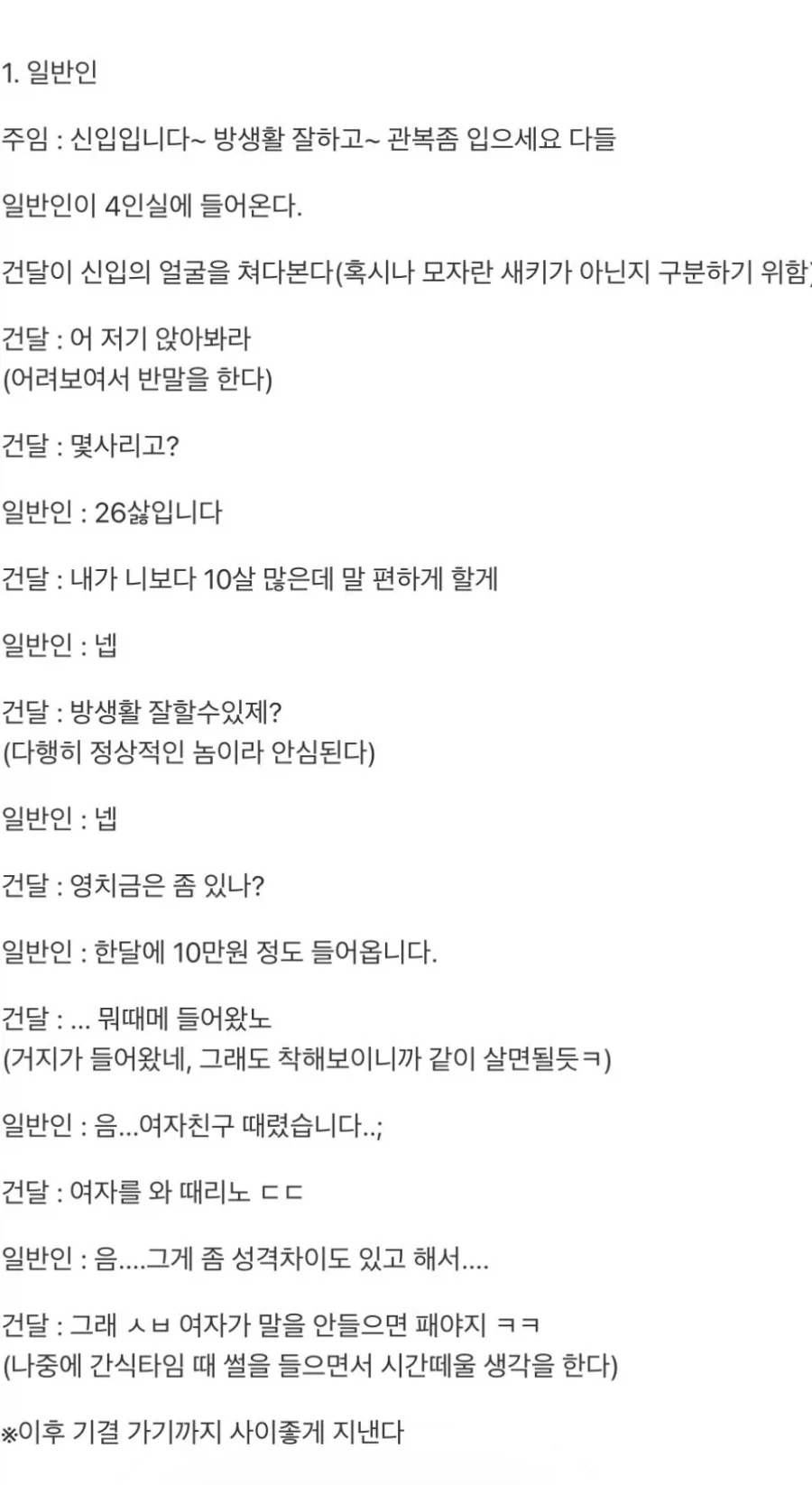 실제 교도소에 신입이 들어올때 나누는 대화..jpg_2.webp