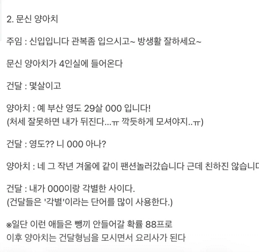 실제 교도소에 신입이 들어올때 나누는 대화..jpg_3.webp