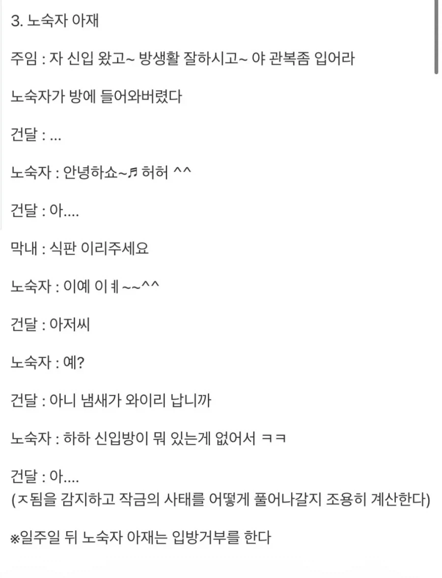 실제 교도소에 신입이 들어올때 나누는 대화..jpg_4.webp